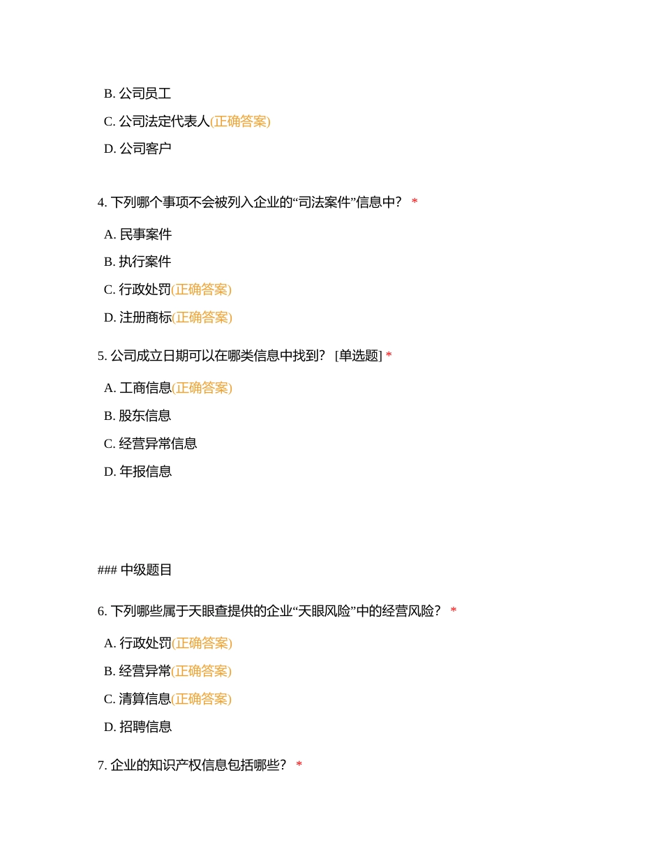基础商查知识测试 v 10附有答案.docx_第2页
