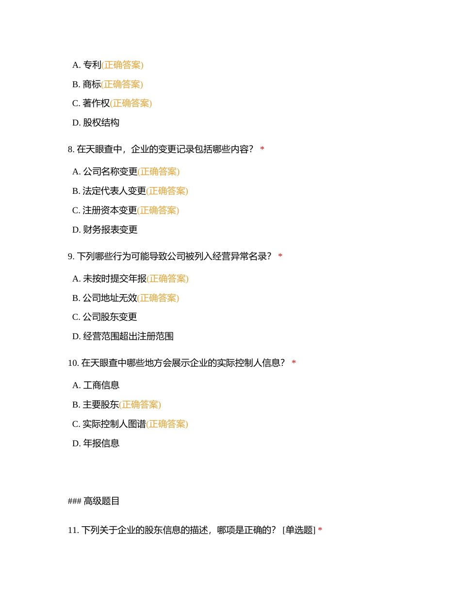 基础商查知识测试 v 10附有答案.docx_第3页