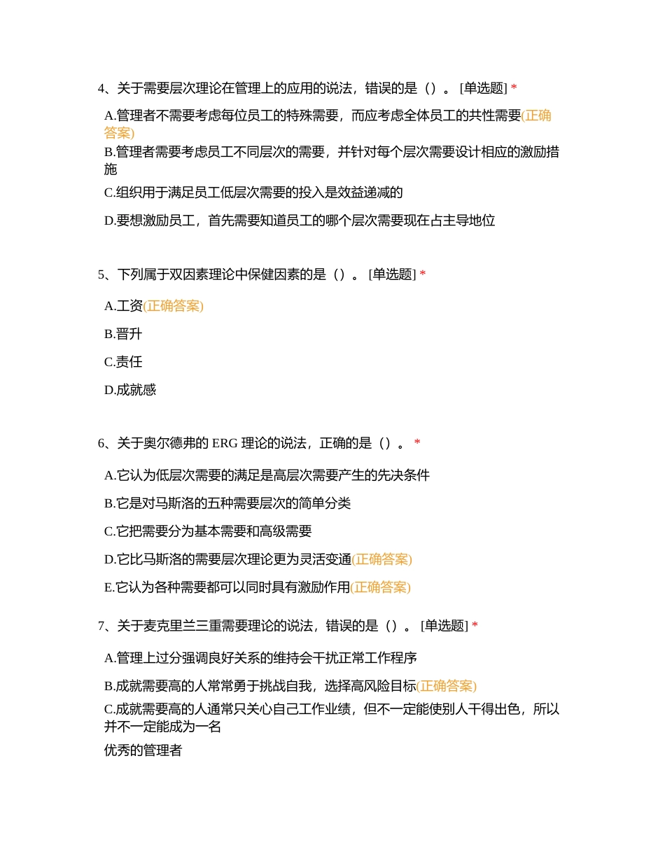 人力资源 中级历年真题1-5章附有答案.docx_第2页