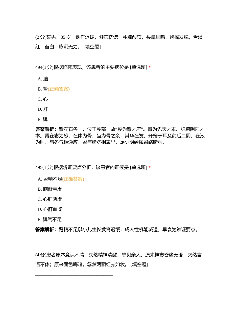 202374 中药综合 第三章  练习题7附有答案.docx_第2页
