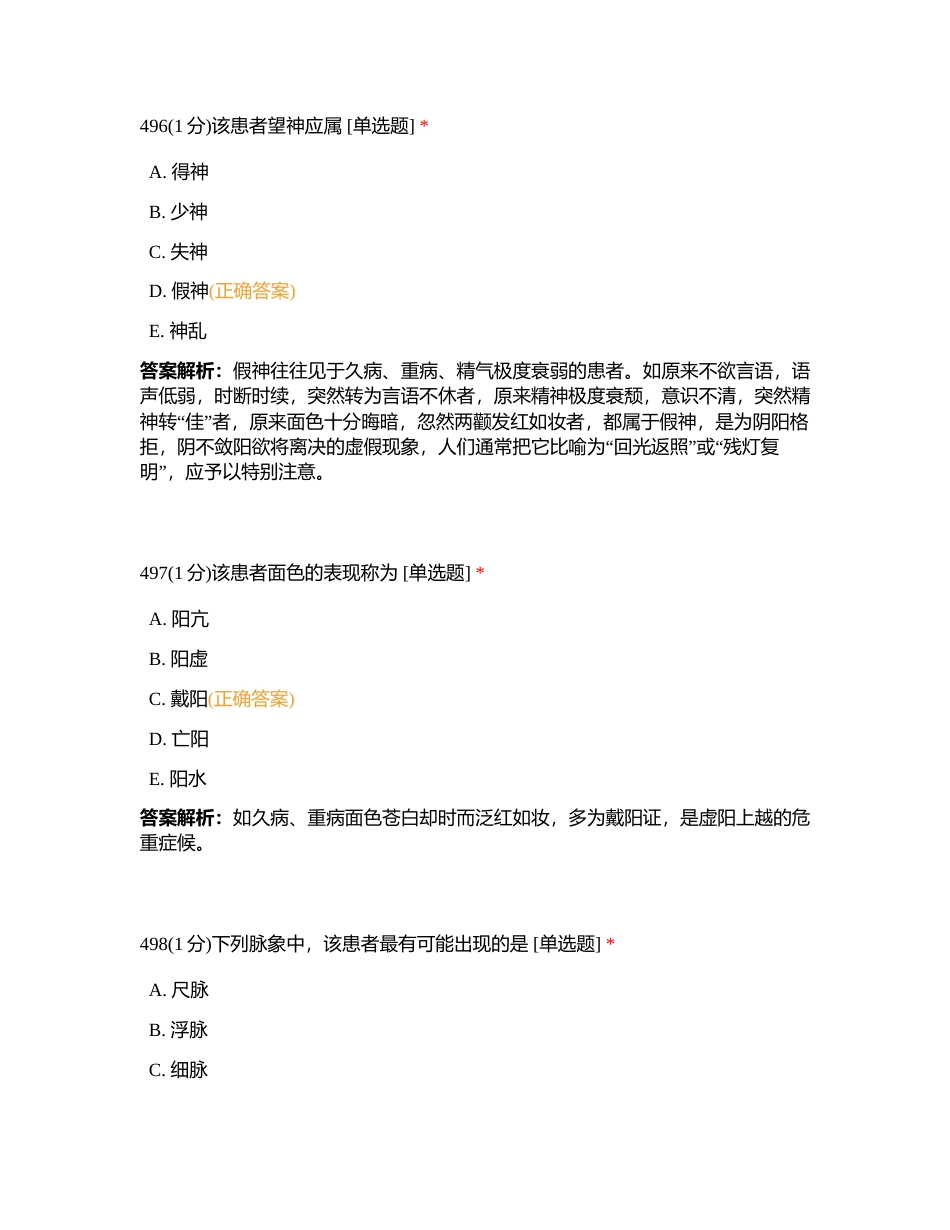 202374 中药综合 第三章  练习题7附有答案.docx_第3页