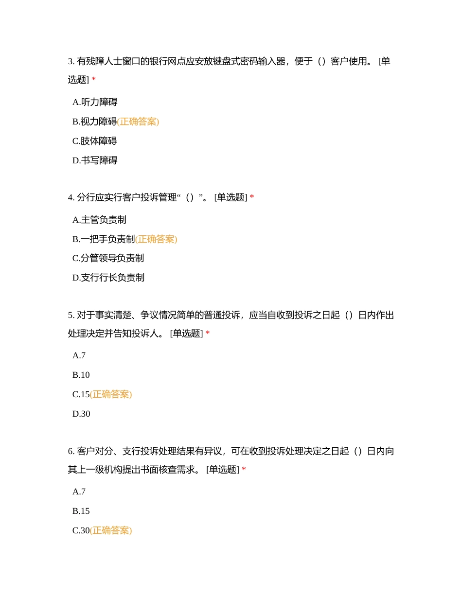 2023年消费者权益保护知识考试题附有答案.docx_第2页