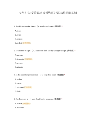 专升本《大学英语2》分模块练习词汇结构部分附有答案.docx