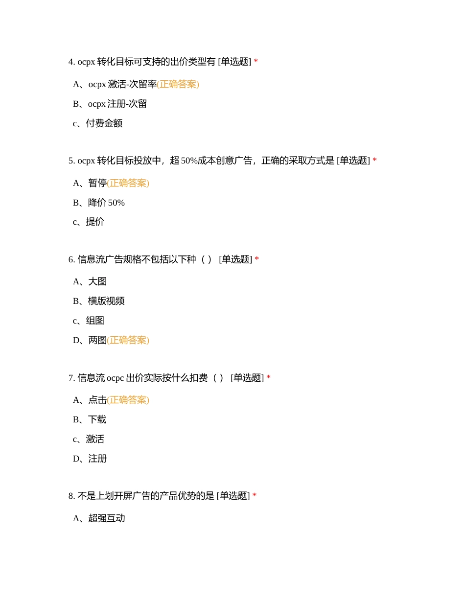 2023-oppo渠道Q3考试-内测三附有答案.docx_第2页