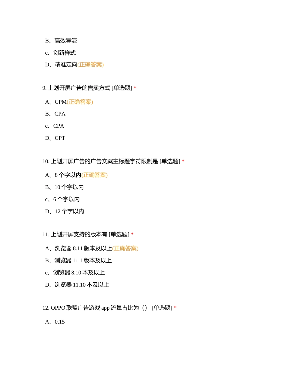 2023-oppo渠道Q3考试-内测三附有答案.docx_第3页