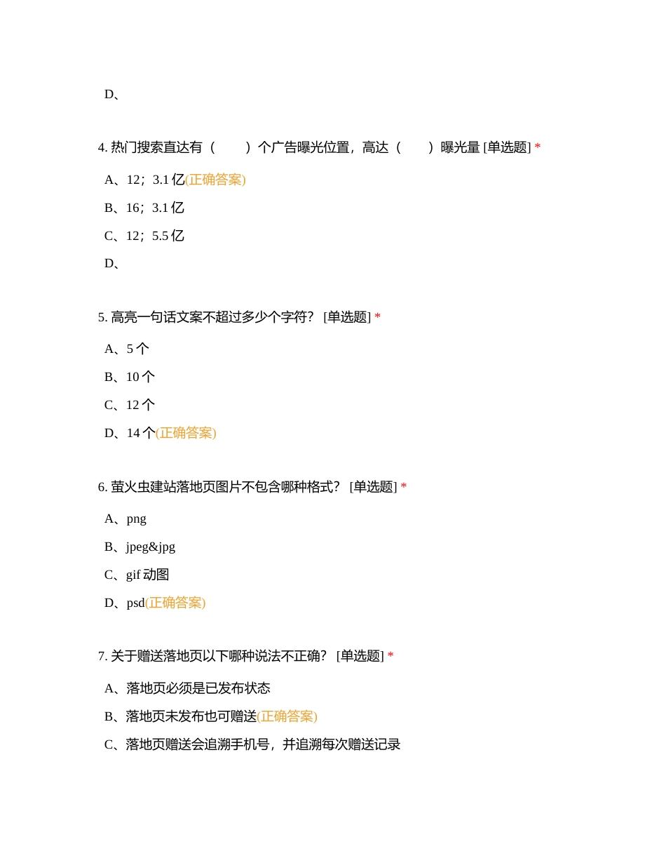 2023-oppo渠道Q3考试-内测二附有答案.docx_第2页