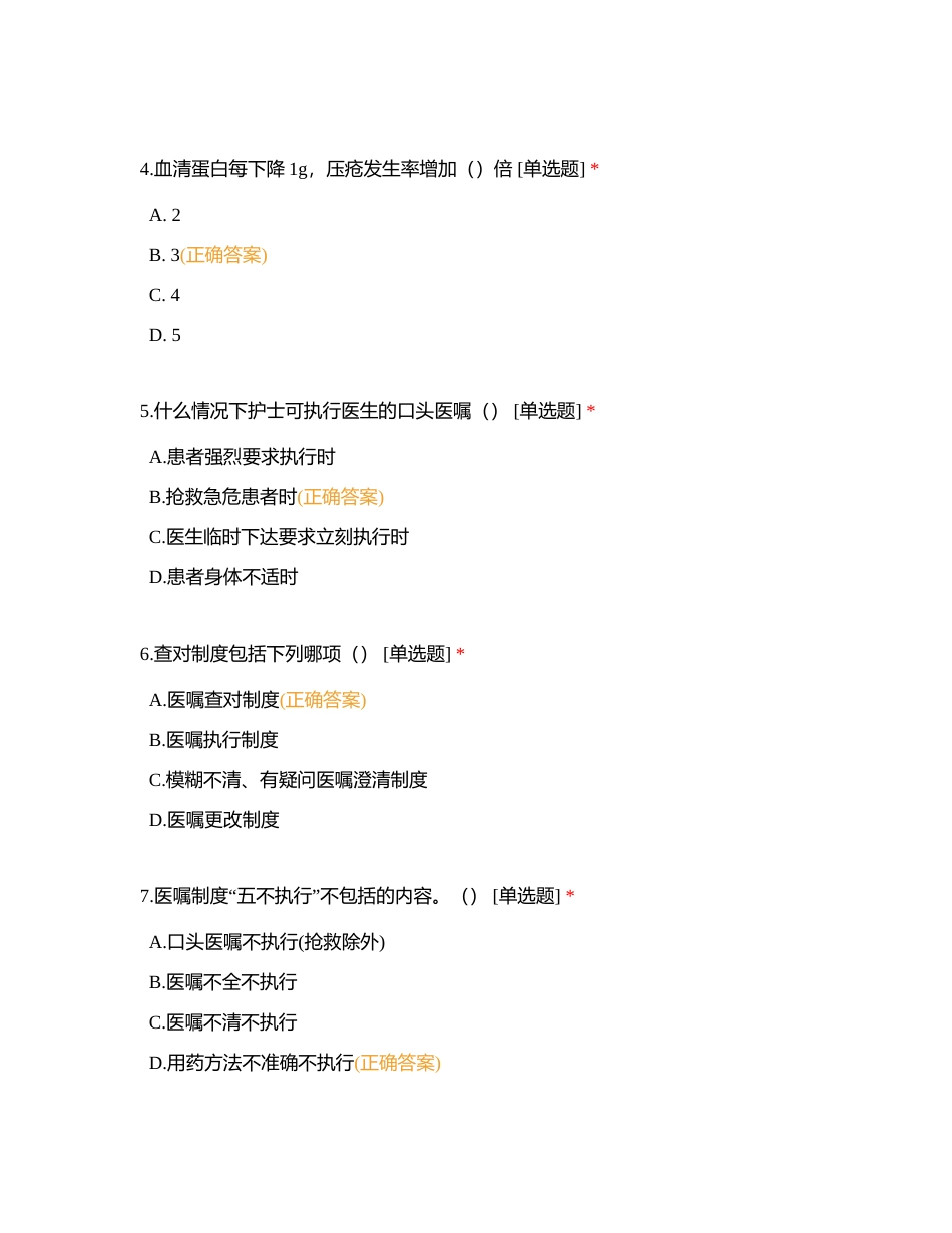 2023年6月肿瘤三理论考试附有答案.docx_第2页