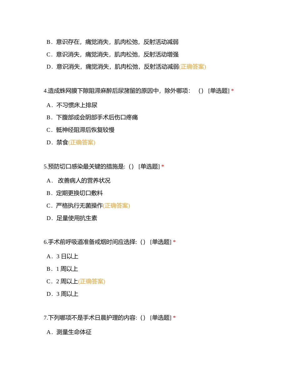 体检中心7月三基理论附有答案.docx_第2页