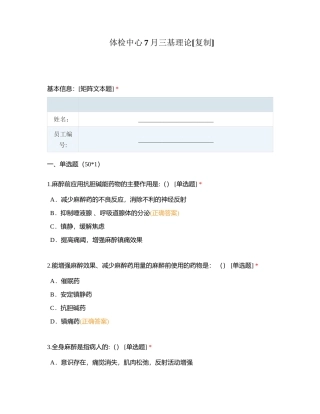 体检中心7月三基理论附有答案.docx