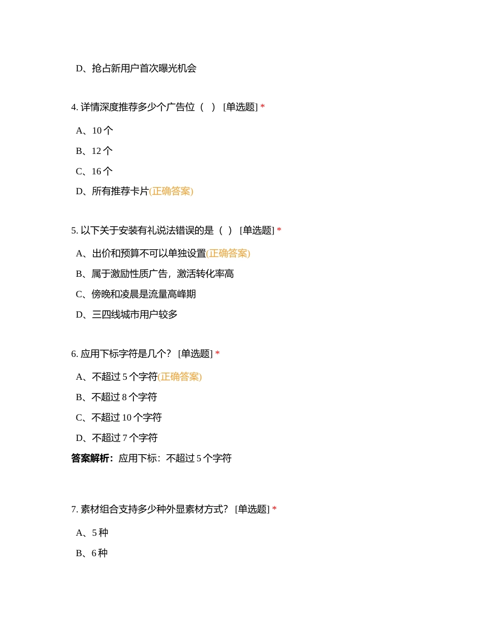 2023-oppo渠道 Q3考试-内测一附有答案.docx_第2页