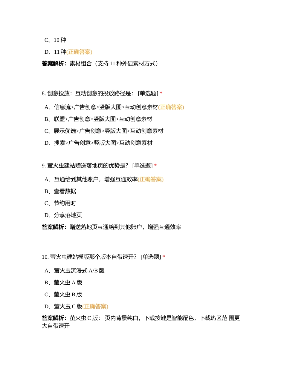 2023-oppo渠道 Q3考试-内测一附有答案.docx_第3页