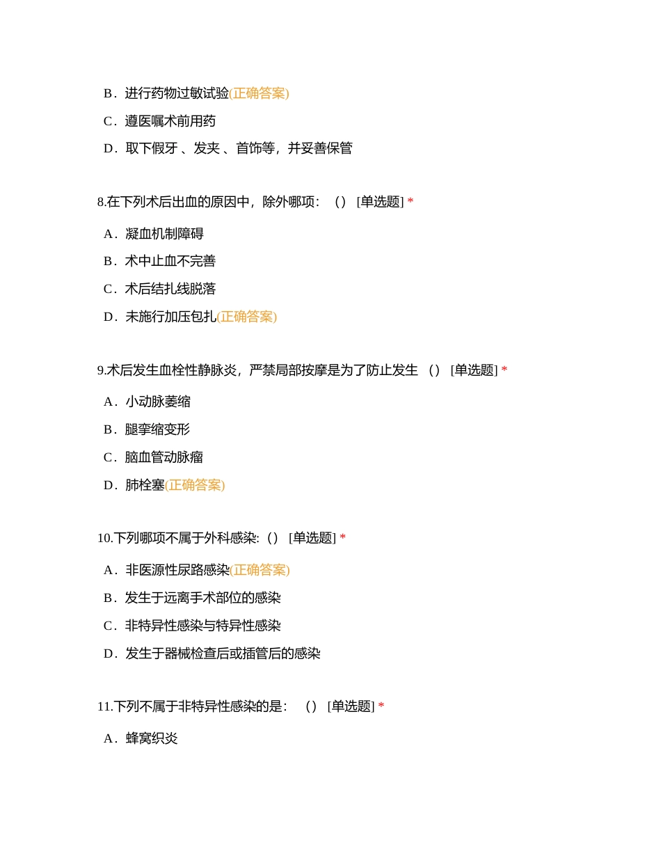 消毒供应中心7月三基理论专科考试附有答案.docx_第3页