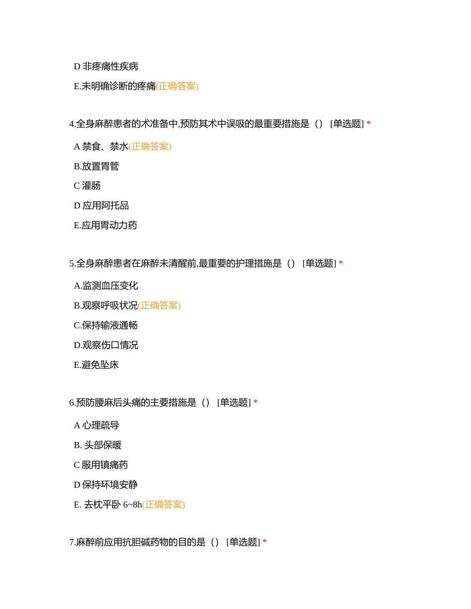 肝胆外科7月份三基理论考题附有答案.docx_第2页