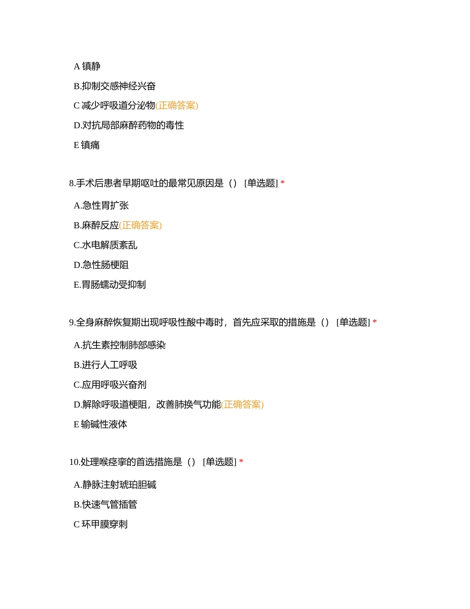 肝胆外科7月份三基理论考题附有答案.docx_第3页