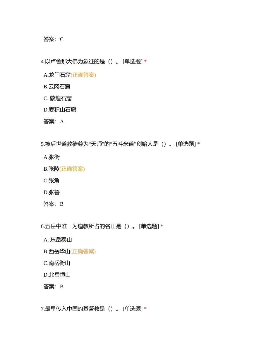 导游试卷 (1)附有答案.docx_第2页