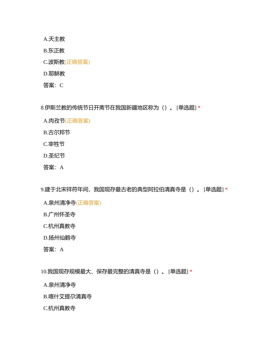 导游试卷 (1)附有答案.docx_第3页