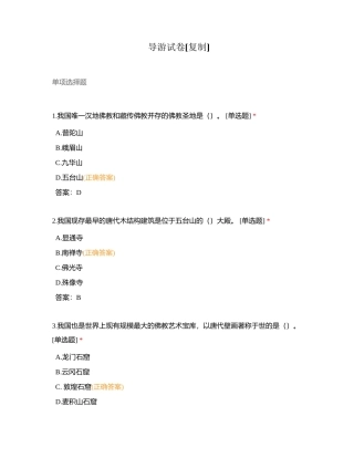 导游试卷 (1)附有答案.docx