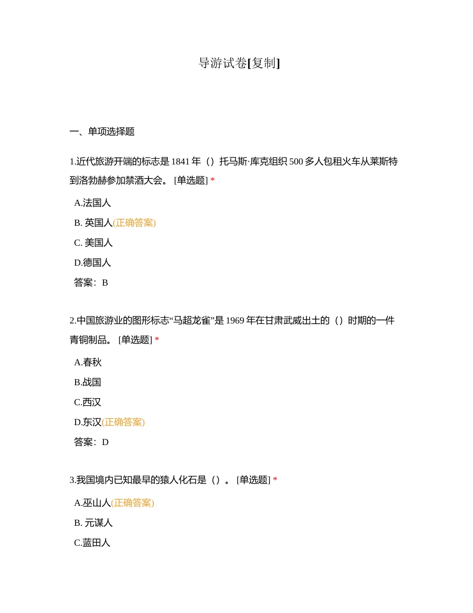 导游试卷附有答案.docx_第1页