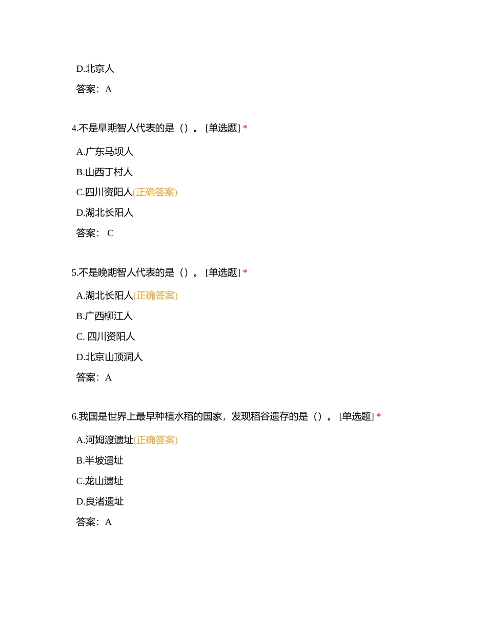 导游试卷附有答案.docx_第2页