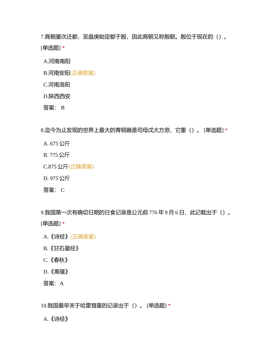 导游试卷附有答案.docx_第3页