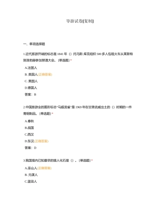导游试卷附有答案.docx