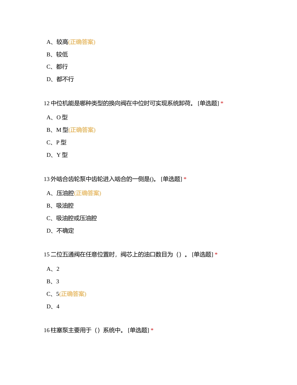 液压单选题（题数：12，共24）附有答案.docx_第2页