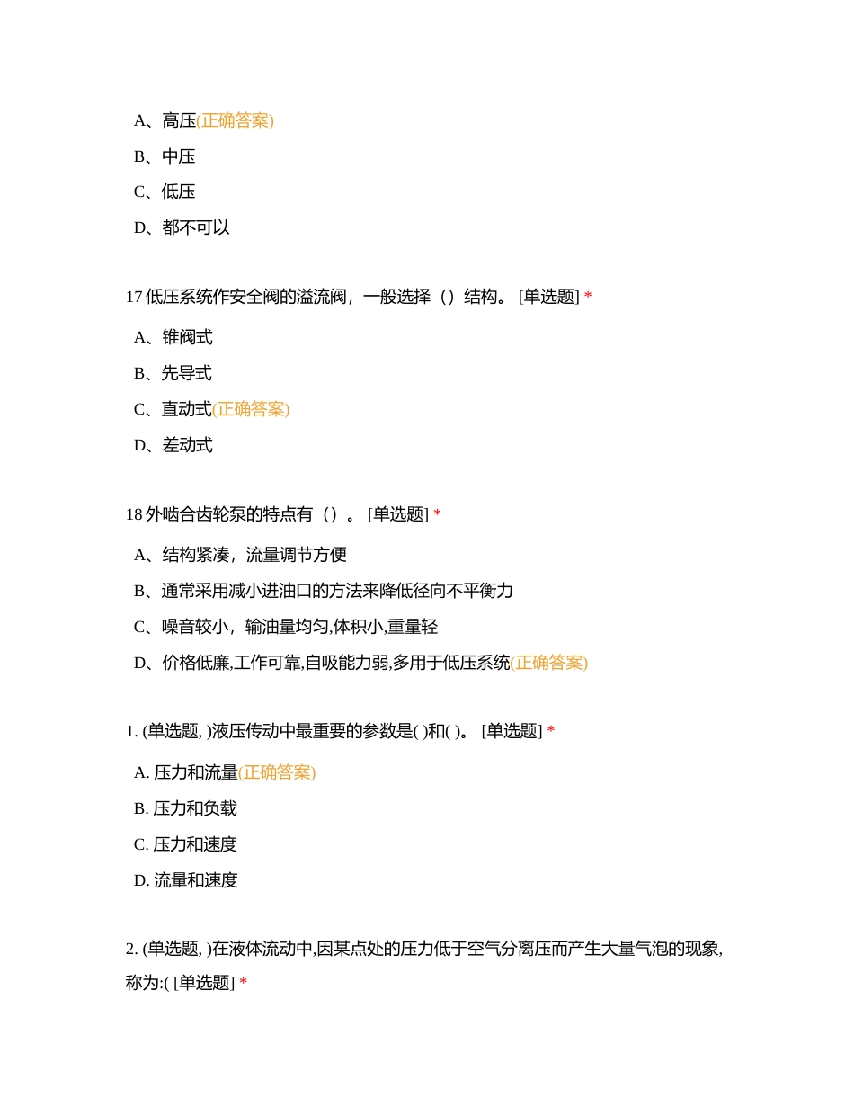 液压单选题（题数：12，共24）附有答案.docx_第3页