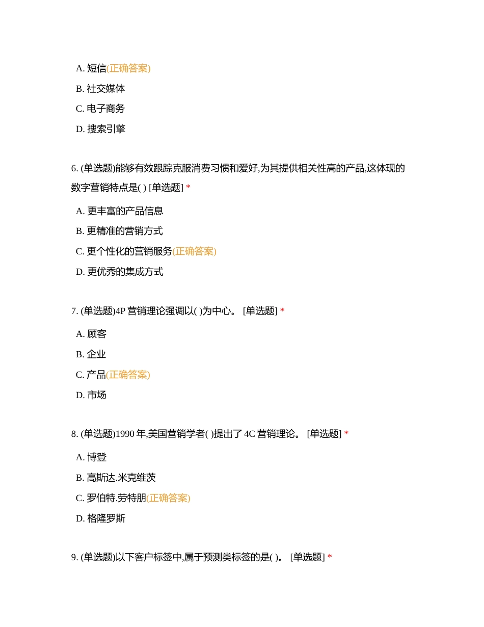 数字营销考试附有答案.docx_第2页
