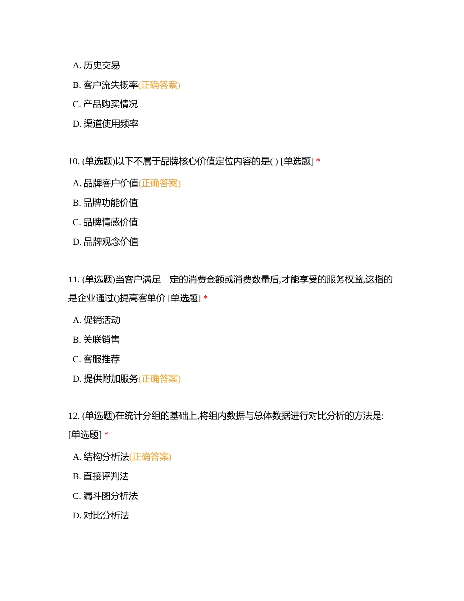 数字营销考试附有答案.docx_第3页