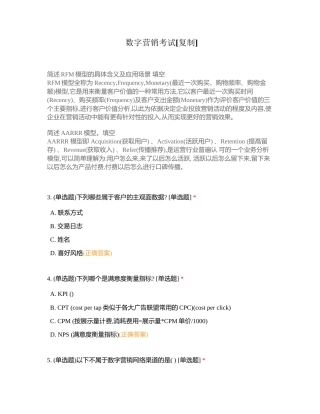 数字营销考试附有答案.docx