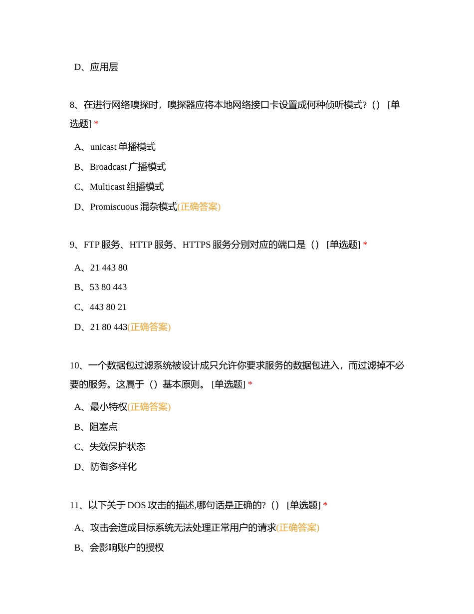 信息安全测试附有答案.docx_第3页