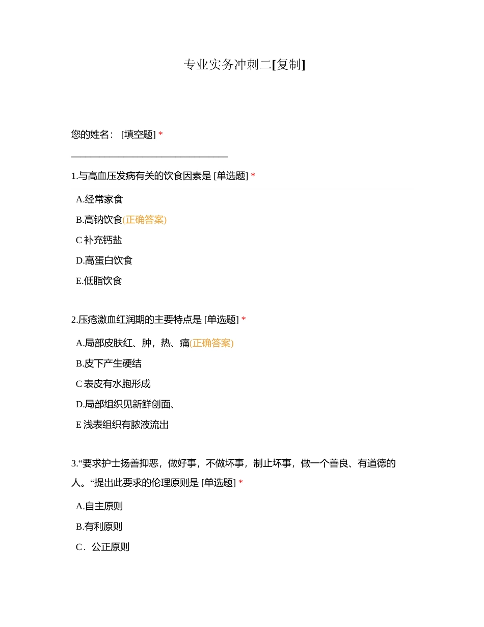 专业实务冲刺二附有答案.docx_第1页