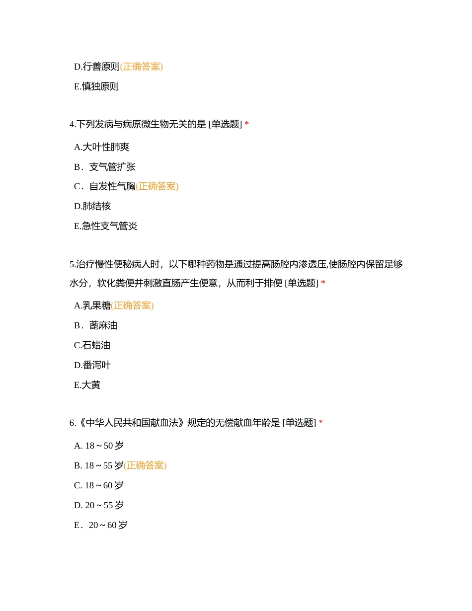 专业实务冲刺二附有答案.docx_第2页