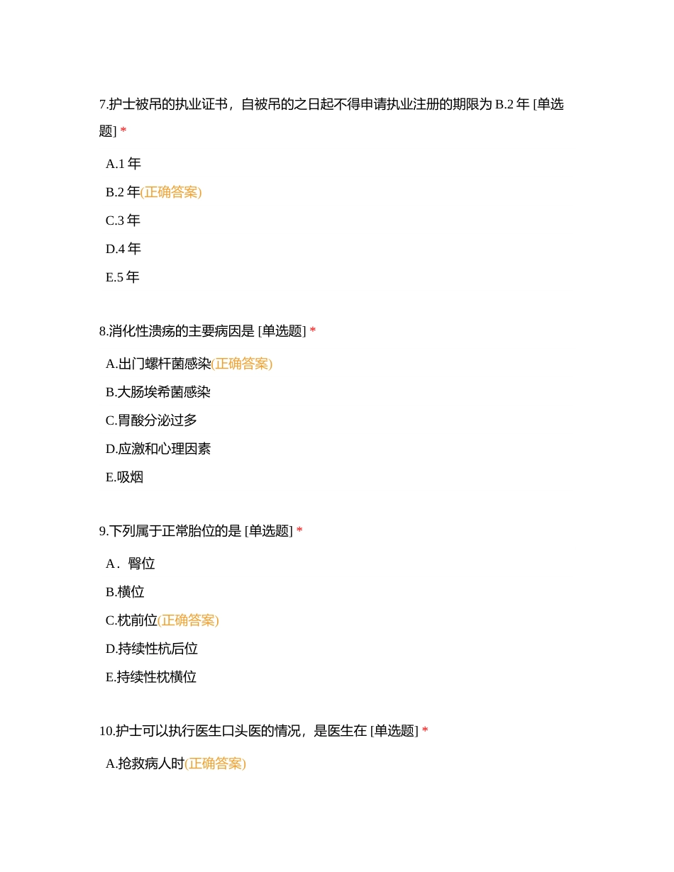 专业实务冲刺二附有答案.docx_第3页