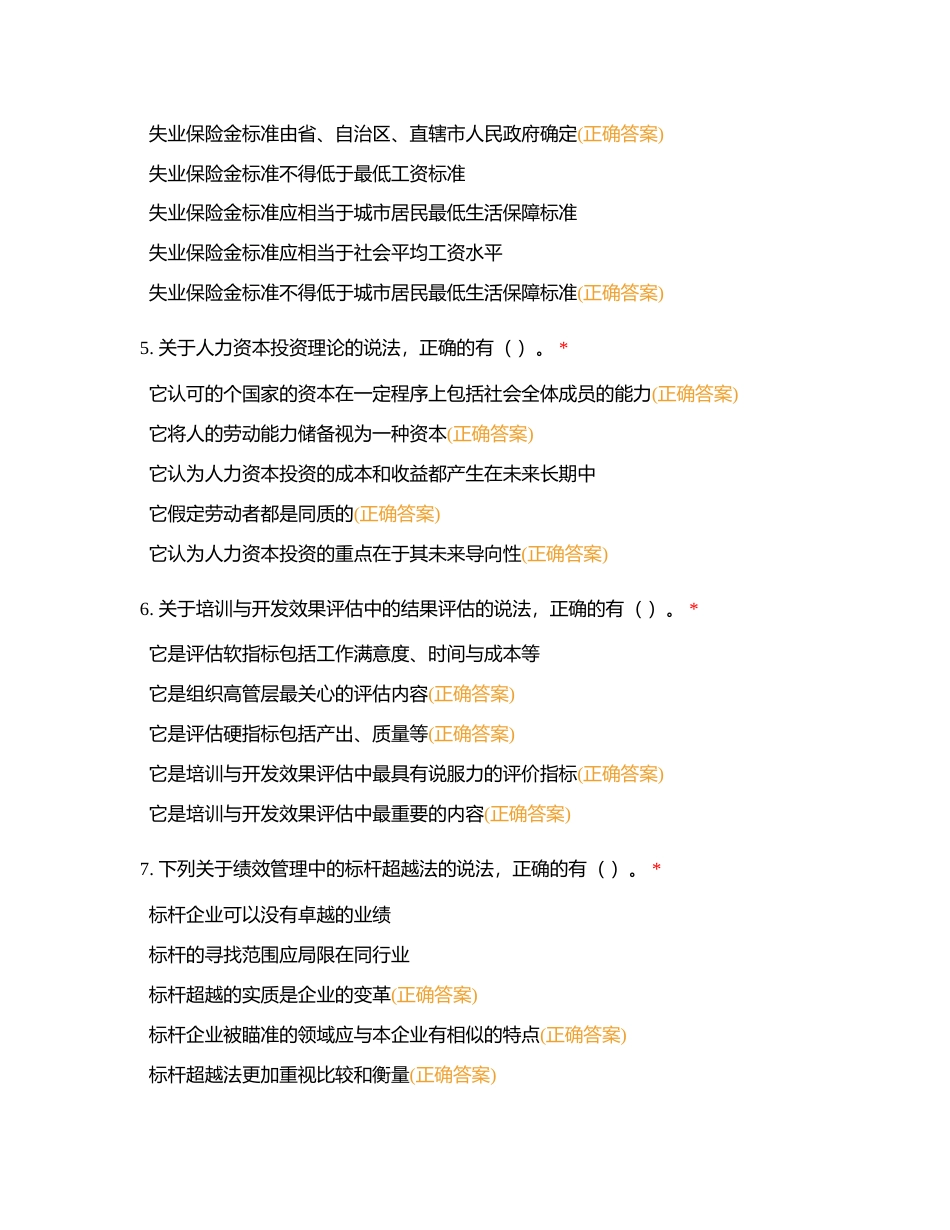 人力竞赛-多选题附有答案.docx_第2页