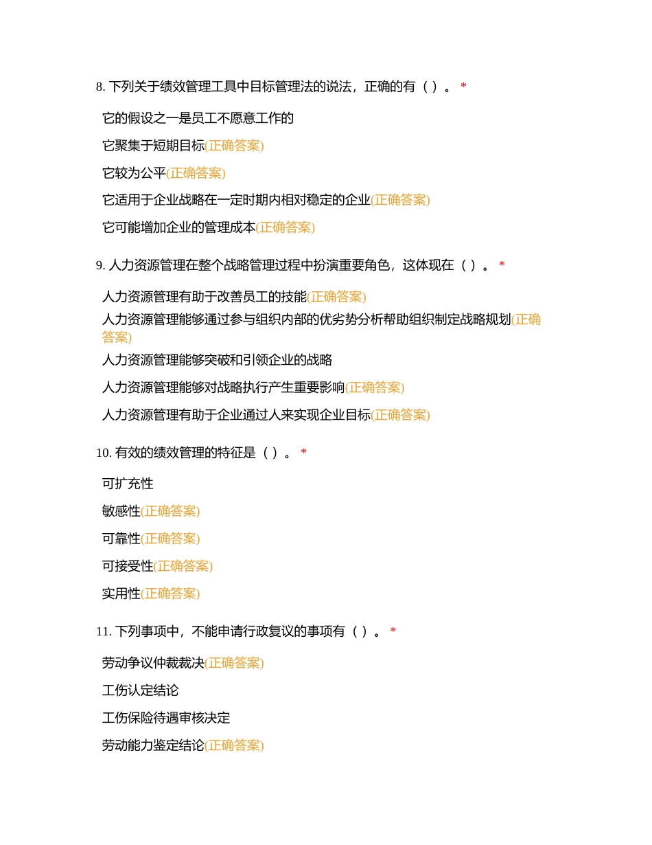人力竞赛-多选题附有答案.docx_第3页