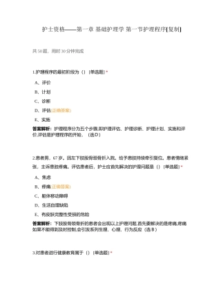 护士资格——第一章 基础护理学 第一节护理程序附有答案.docx