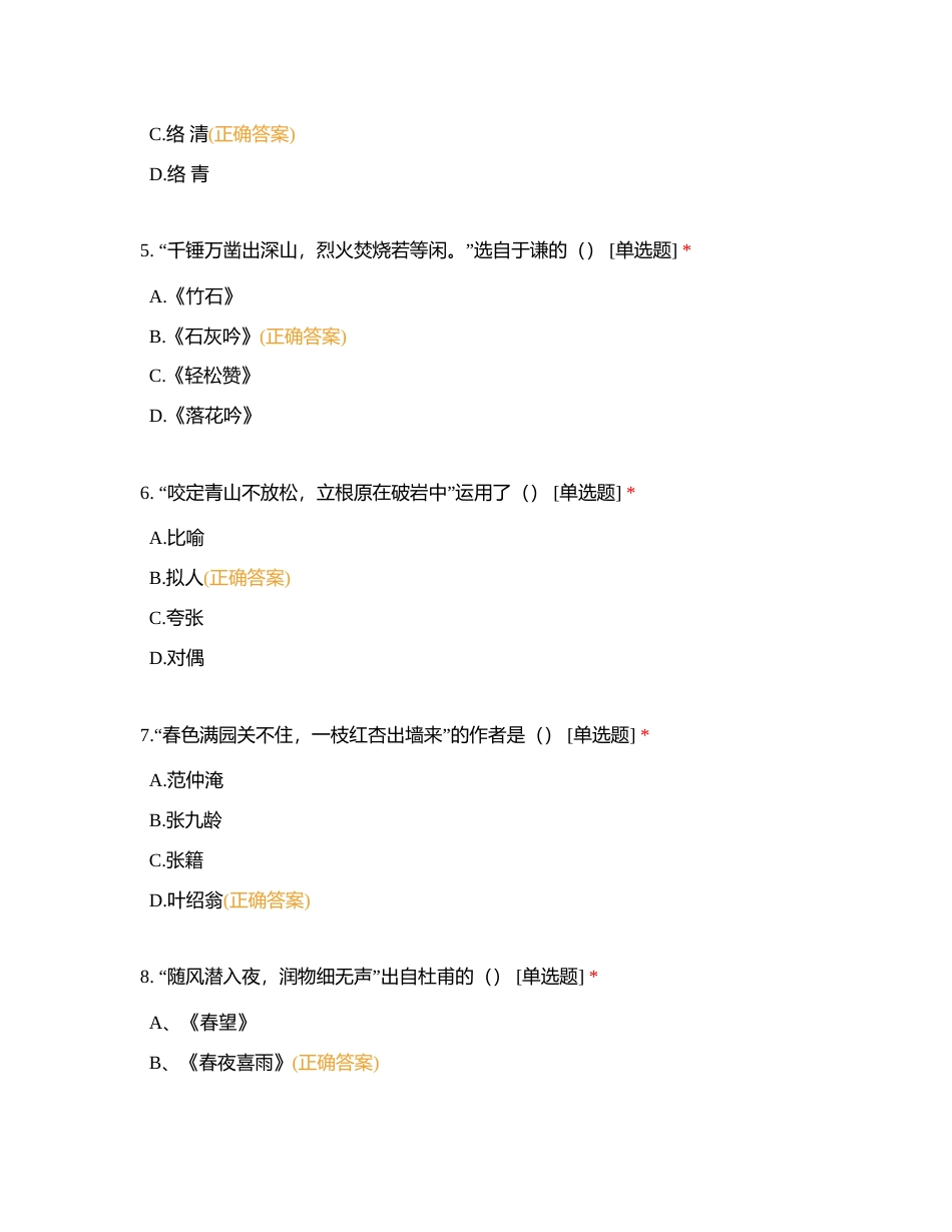 六年级选择题附有答案.docx_第2页