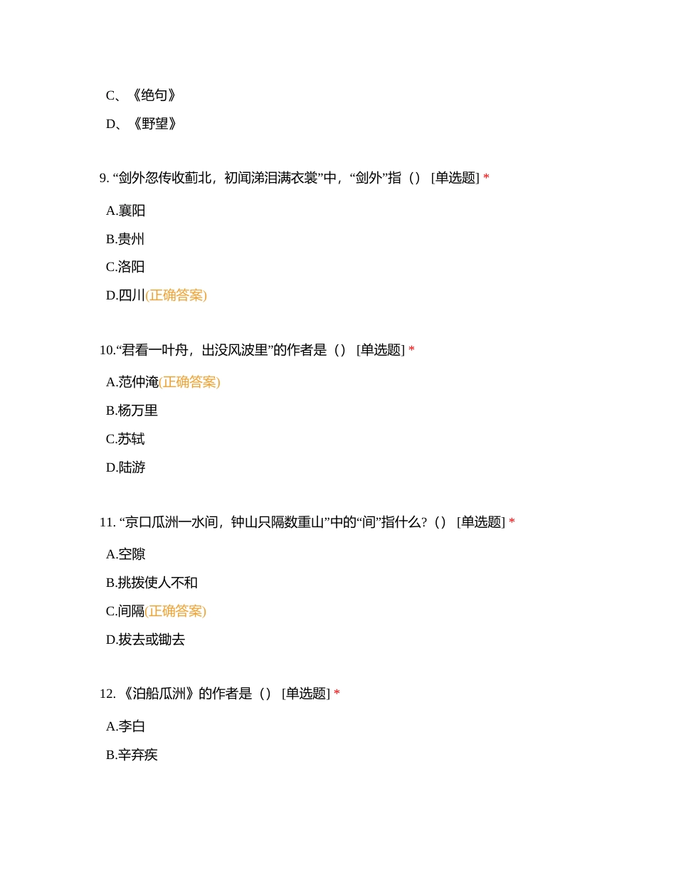 六年级选择题附有答案.docx_第3页