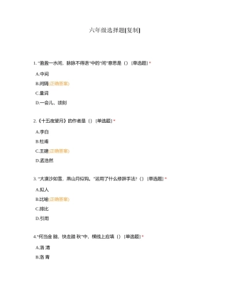 六年级选择题附有答案.docx