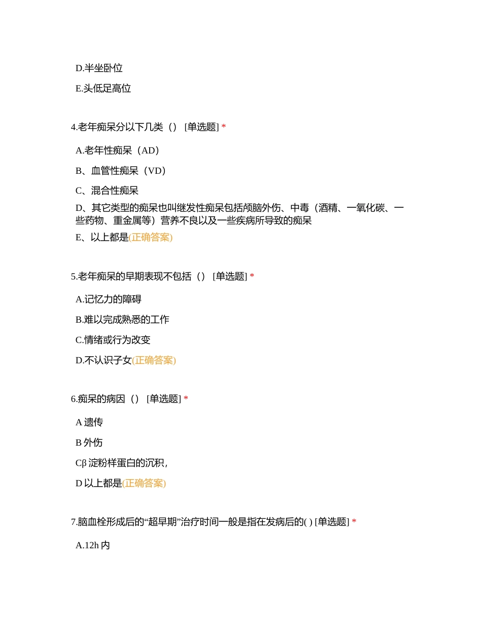 2022级规范化培训护理学员第5个月考试附有答案.docx_第2页