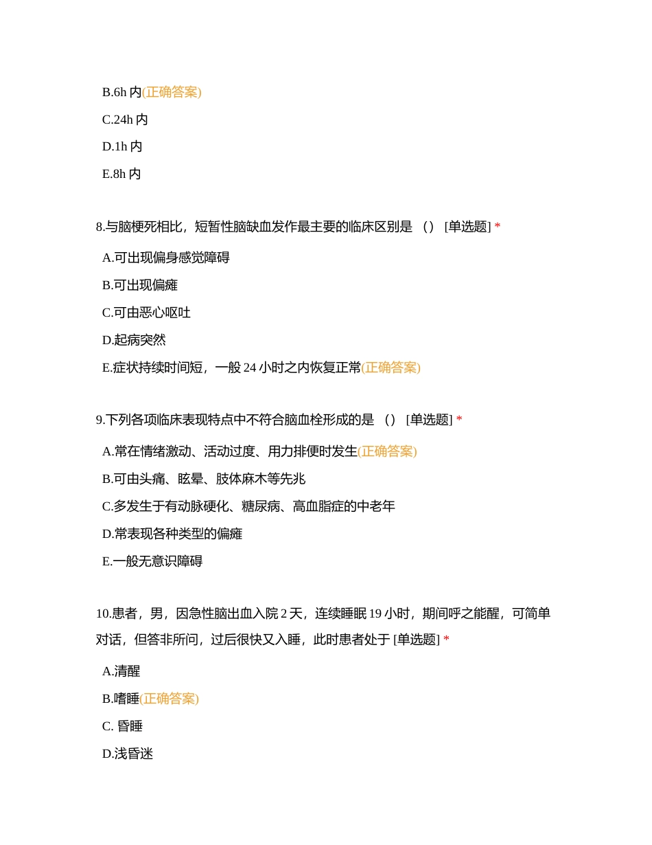 2022级规范化培训护理学员第5个月考试附有答案.docx_第3页