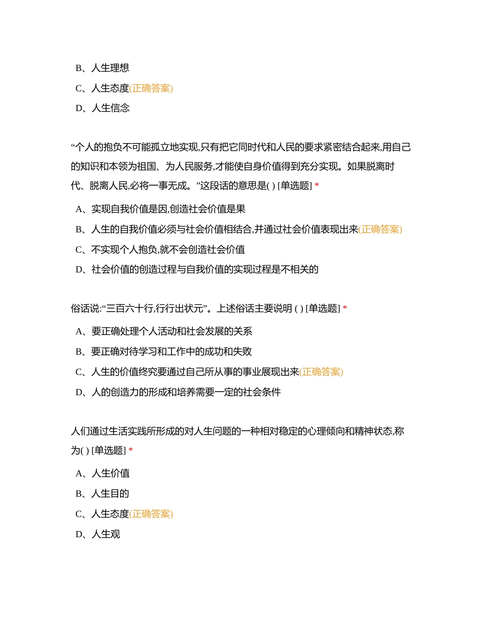 道德与法治第一章附有答案.docx_第2页