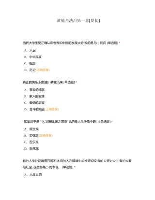 道德与法治第一章附有答案.docx