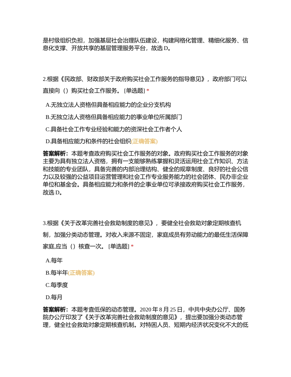 《社会工作法规与政策》2021年真题附有答案.docx_第2页