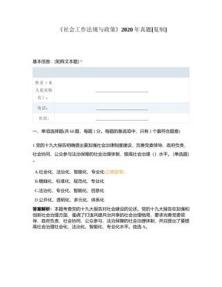 《社会工作法规与政策》2020年真题附有答案.docx