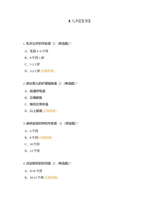 4儿科附有答案.docx
