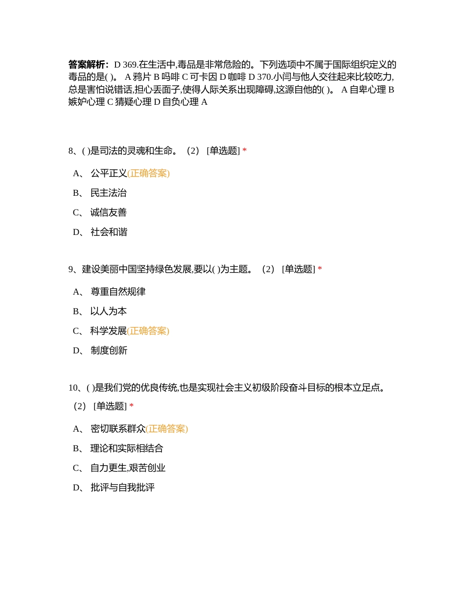 德育随堂测试(2)附有答案.docx_第3页