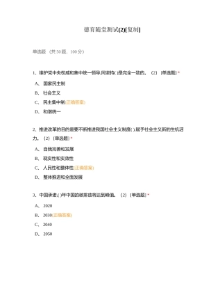 德育随堂测试(2)附有答案.docx