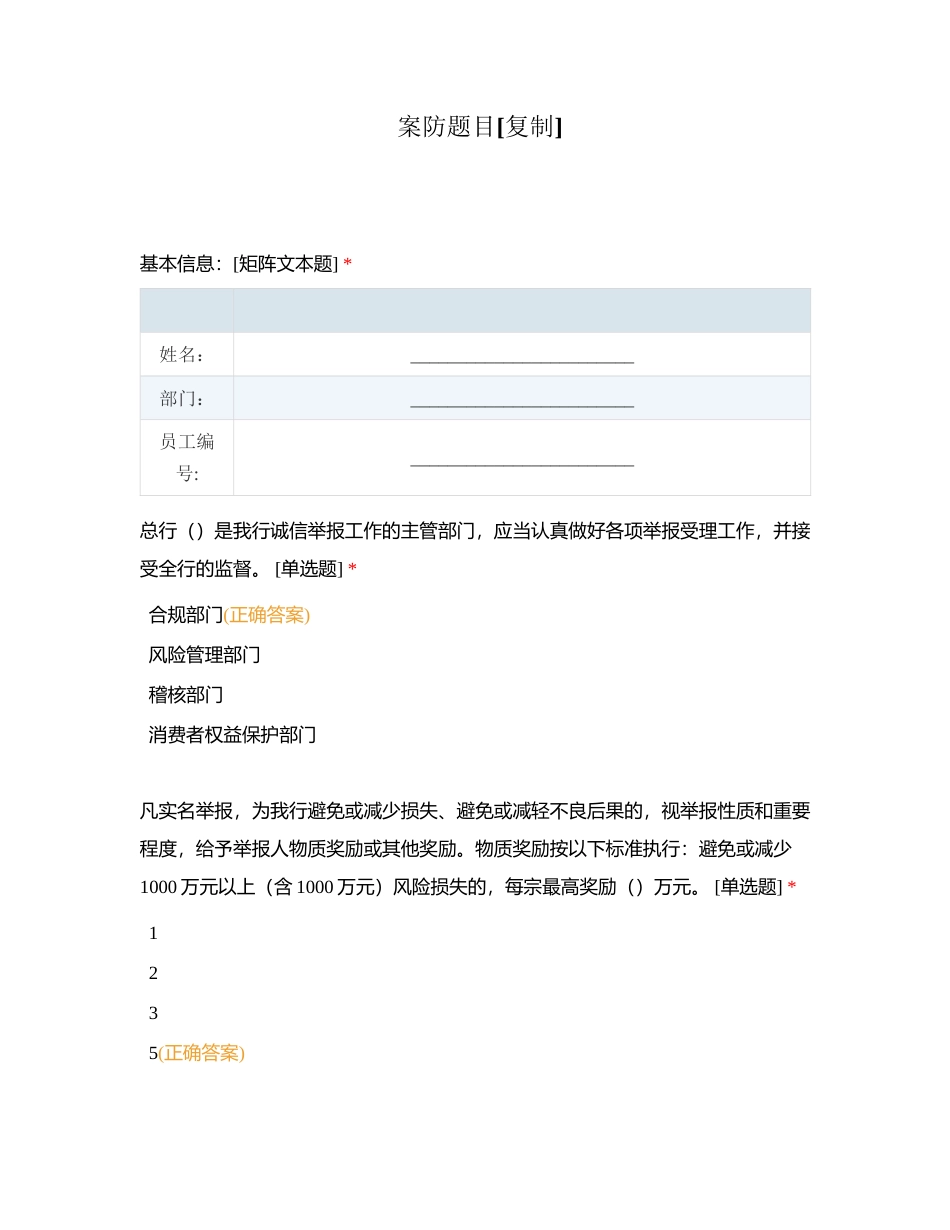案防题目附有答案.docx_第1页